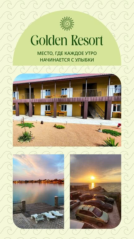 Гостевой дом “Golden Resort”