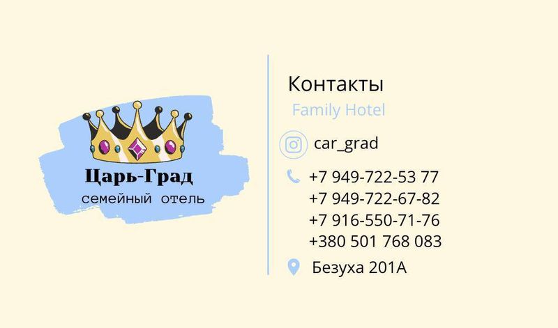 Вилла "ЦарьГрад"